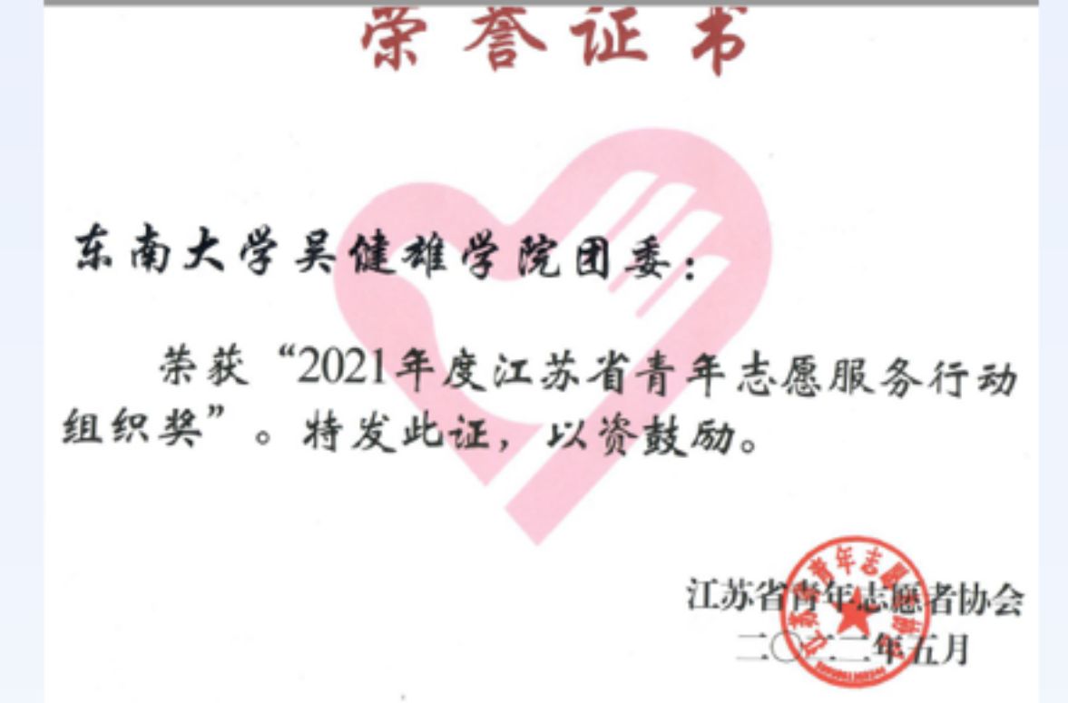 东南大学毕业证书