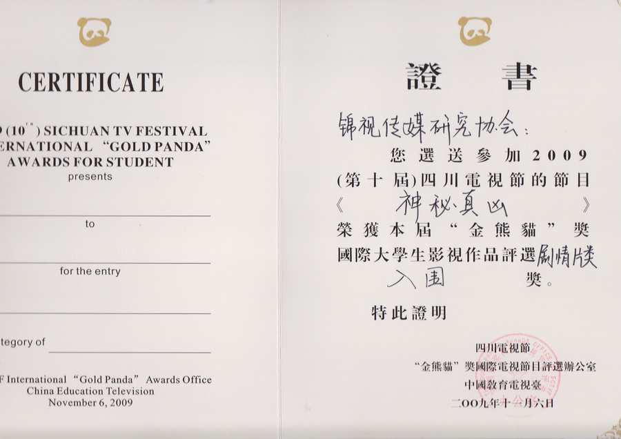四川大学毕业证编号查询