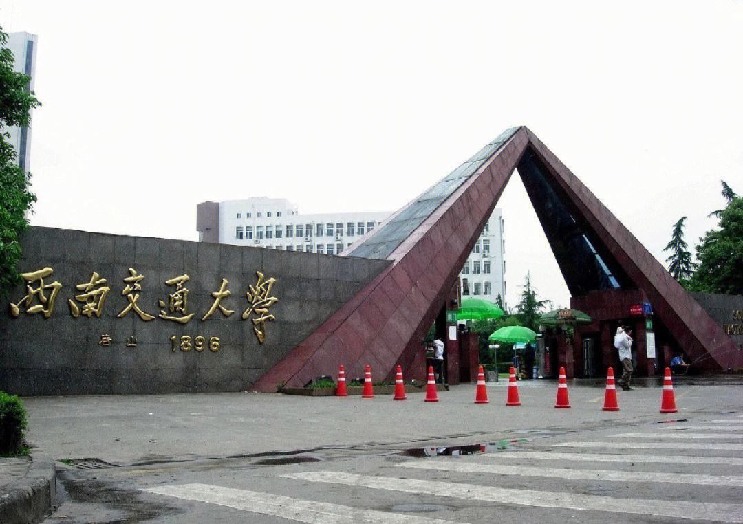 西南交通大学教务网