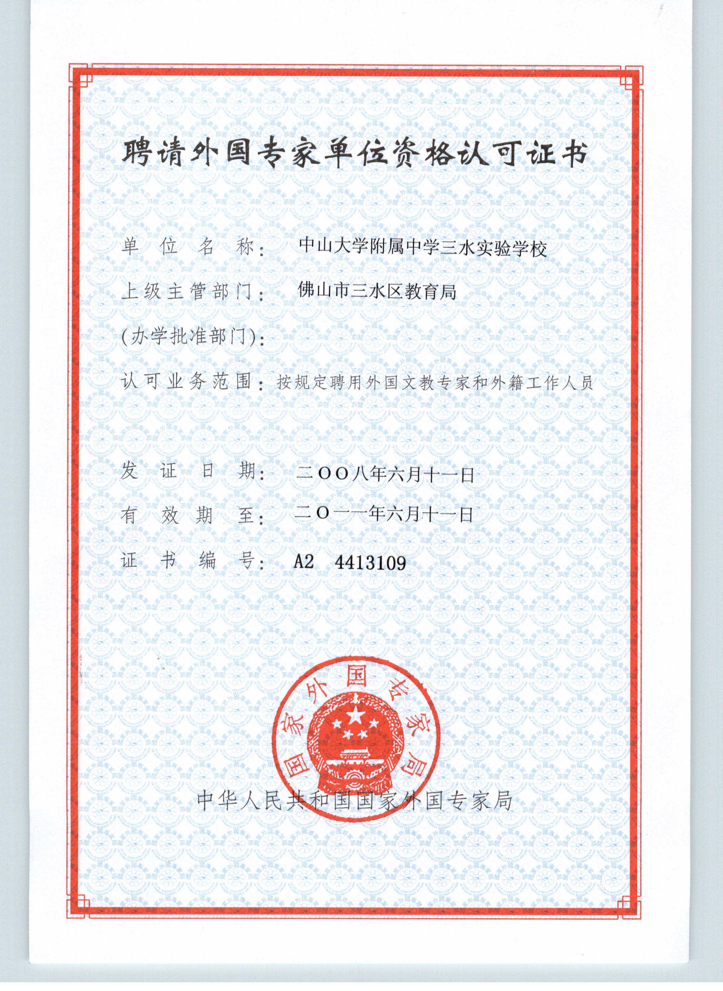 中山大学文凭申请条件