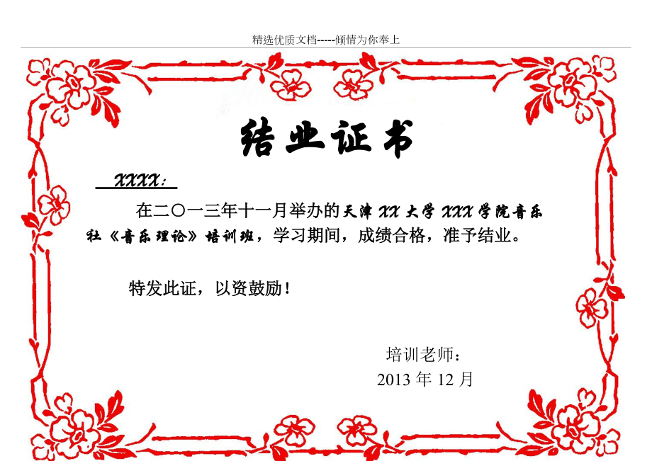 结业证书英文