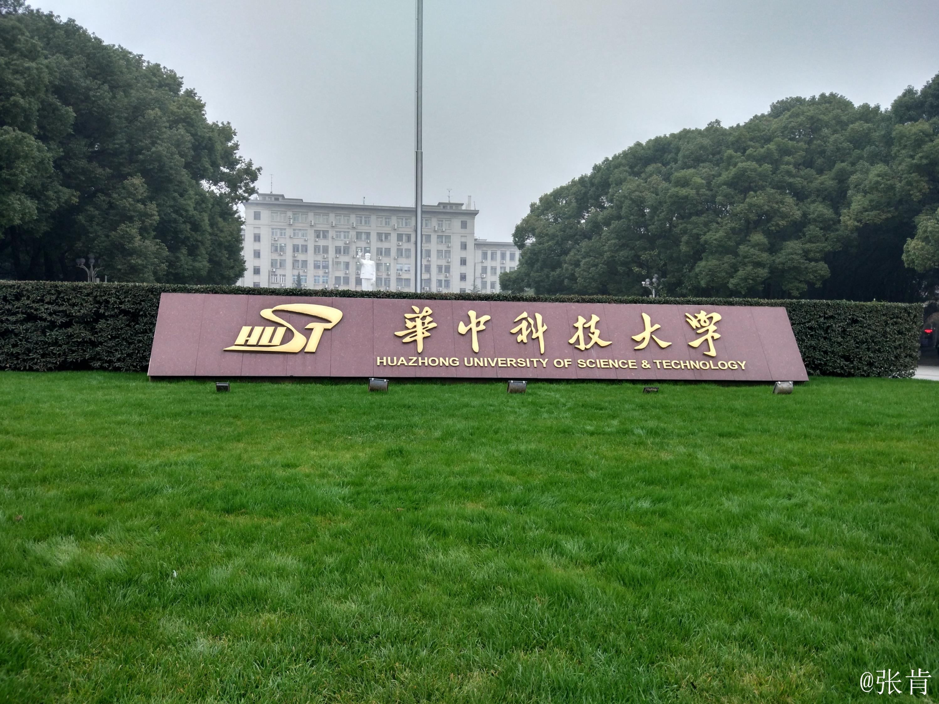 华中科技大学是985还是211