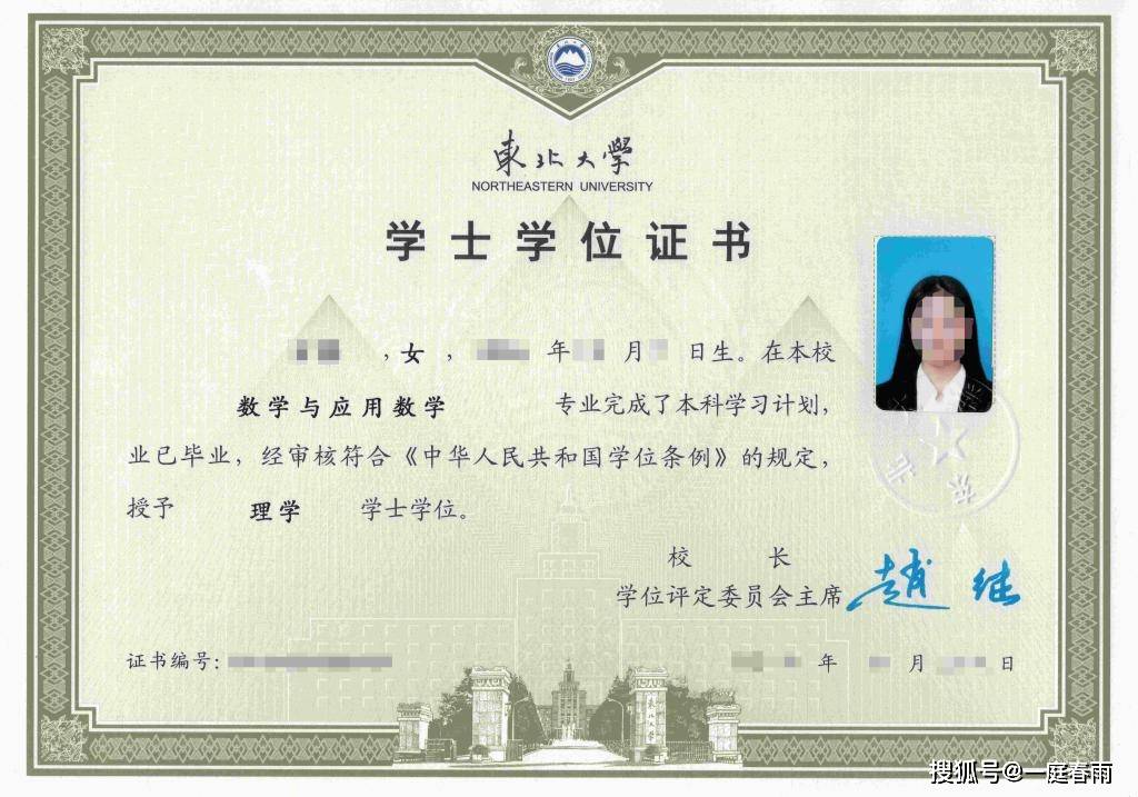 东北大学学历