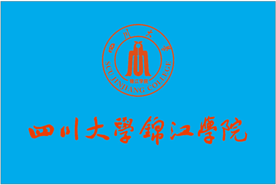 四川大学本科生毕业要求